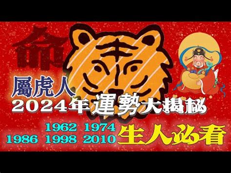 2024虎年運程1974女